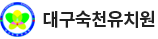 대구숙천유치원 로고